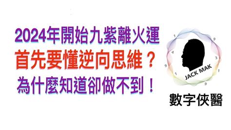 九紫離火運行業|未來20年走「九紫離火運」興旺行業曝光 2024「8生。